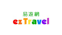  EzTravel易遊網 折扣碼