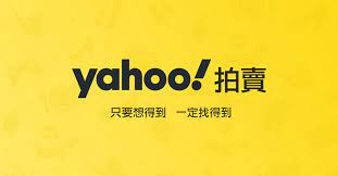 Yahoo拍賣 折扣碼 